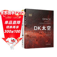 DK太空+DK行星 2冊 遨游廣袤宇宙 探索浩瀚星空