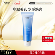 自然堂雪域精粹洗顏霜125g 深層清潔凈徹毛孔溫和滋潤洗面奶護膚女