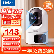 海爾（Haier）無(wú)線(xiàn)家用攝像頭高清監控器360度無(wú)死角帶夜視全景云臺自動(dòng)旋轉攝像頭室內看護手機遠程監控