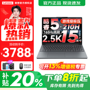 聯(lián)想小新15 2025補貼20% 高性能超輕薄筆記本電腦學(xué)生設計辦公本 Pro16/14同性能 二代Core5 16G 512G｜小新15 國補 高色域