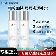 歐詩(shī)漫爽膚水玻尿酸澎潤補水保濕精華水液護膚品套裝圣誕禮物 【保濕補水】150ml*2瓶