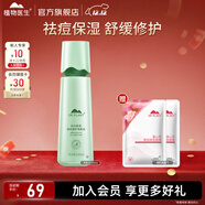 植物醫生爽膚水煥膚水潤膚水清爽保濕補水凈透男女學(xué)生可用 綠茶祛痘修護爽膚水120ml