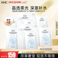 AHC補水面膜套裝【晶透柔光面膜25g*20片+深澈補水面膜25g*20片】
