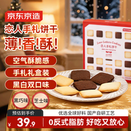 京東京造白色戀人創(chuàng  )新款黑巧味&芝士味夾心餅干18枚 黃油曲奇年貨禮盒零食