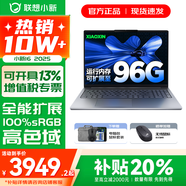 聯(lián)想小新16/小新Pro16GT AI元啟 2025新品可選補貼 高性能輕薄筆記本電腦 學(xué)生設計辦公本 標壓酷睿 13代i5 24G 512G標配｜小新16高配國補 16英寸 微邊框高清全面屏