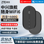 中興（ZTE）隨身wifi6可移動(dòng)無(wú)線(xiàn)wifi免插卡隨行車(chē)載上網(wǎng)卡路由便攜式上網(wǎng)寶支持5G/4G設備全國通用流量2025款