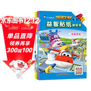 超級飛俠第五季：益智貼紙游戲書(shū)（全4冊）3-6歲