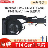 聯(lián)想原裝 ThinkPad L450 T460P 小新air13 Pro 風(fēng)扇 筆記本散熱器 電腦CPU顯卡散熱器模組風(fēng)扇一套   T14 Gen1【Intel獨顯版本】