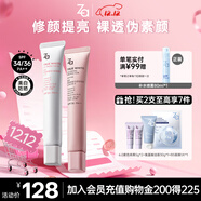 Za姬芮美白防曬隔離霜 白色隔離*1 粉色隔離*1圣誕禮物
