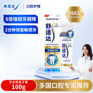 舒適達清新薄荷牙膏專(zhuān)業(yè)牙齒敏感冷熱酸痛成人含氟薄荷清新口氣 專(zhuān)業(yè)修復 100g*1支