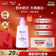 碧柔（Biore）深層凈潤卸妝乳150ml卸妝水液油潔面二合一溫和清潔敏感肌可用