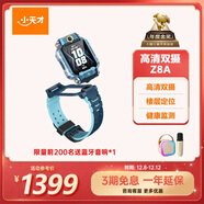 小天才兒童電話(huà)手表Z8A山湖藍 防水GPS定位智能手表 男女孩學(xué)生兒童4G視頻拍照雙攝手表男女表
