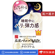 SANA【日本直郵】乳液面霜高保濕抗皺緊致光澤滋養彈力 抗皺夜用晚霜【50g】
