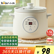 小熊（Bear）電燉鍋 電燉盅 煮粥神器煲湯鍋燉湯鍋 BB煲嬰兒煮粥鍋熬粥寶寶燉盅小型1-2人輔食鍋E15K2 1.5L