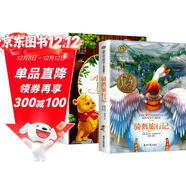 騎鵝旅行記+小熊維尼歷險記（2冊）美繪典藏版國際大獎兒童文學(xué) 小學(xué)生三四五六年級課外閱讀9-12-15歲兒童讀物推薦閱讀3-6年級寒暑假書(shū)青少年世界經(jīng)典名著(zhù)故事書(shū)