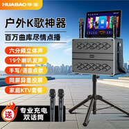 華寶KTV音響視頻一體機戶(hù)外K歌廣場(chǎng)舞便攜式網(wǎng)絡(luò )觸屏點(diǎn)歌機家用卡拉OK帶屏幕音箱拉桿音響視頻拉桿音箱 1115Y四分頻20喇叭觸屏+1000G++三年會(huì )員+雙話(huà)筒