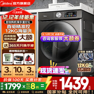 美的（Midea）滾筒洗衣機全自動(dòng)國家補貼20% 家用10/12公斤單洗/洗烘一體機 一級能效節能變頻除菌除螨 以舊換新 【12KG非烘干V930DE】除菌螨+頑漬超精洗