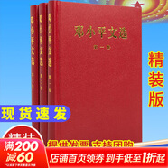 【文軒官方正版包郵 支持團購】毛澤東選集 毛選小本 未刪減版自選 人民出版社 毛澤東軍事文集 毛主席選集普及本平裝版精裝版 新華文軒旗艦店 鄧小平文選 精裝 全套3冊