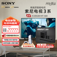 索尼（SONY）K-85S30 索尼電視3系 85英寸4K超高清平板電視全面屏彩電液晶智能家用大屏超薄電視機二級能效官方 85英寸 K-85S30+S60影音套裝