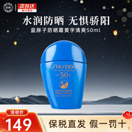 資生堂（Shiseido）藍胖子防曬霜日版新艷陽(yáng)夏臻效水動(dòng)力面部全身防曬乳學(xué)生男女通用 藍胖子防曬霜50ml 清爽油皮優(yōu)選