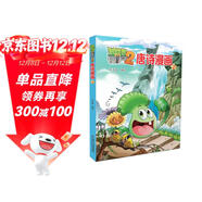 植物大戰僵尸2·唐詩(shī)漫畫(huà)2 新版