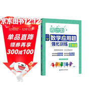 周計劃：小學(xué)數學(xué)應用題強化訓練（1年級）