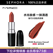 M.A.C 魅可口紅子彈頭水漾晶亮唇膏 544,Business Casual 凍檸紅茶