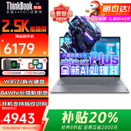 聯(lián)想小新Pro16 GT酷睿獨顯級2025款+3C補貼20%全能超極本昭陽(yáng)設計商務(wù)辦公輕薄本學(xué)生游戲本筆記本電腦 驍龍X Plus 8c2 .5K屏AI元啟版16+ 全新升級【4400+全國聯(lián)保站】放