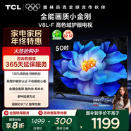 TCL電視 50V8L-F 50英寸 高色域 護眼 金屬全面屏 1GB+8GB大內存 以舊換新 家電國家補貼