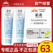 植雅無(wú)限極植雅牙膏美去漬專(zhuān)效抗敏白牙膏無(wú)極限牙膏官方旗艦正品 美白去漬牙膏一對（2支）