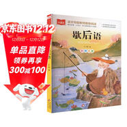 歇后語(yǔ)  彩圖注音兒童文學(xué) 一二三年級課外閱讀書(shū)必讀世界經(jīng)典文學(xué)少兒名著(zhù)童話(huà)故事書(shū) 大語(yǔ)文系列 小學(xué)語(yǔ)文課外閱讀經(jīng)典叢書(shū)