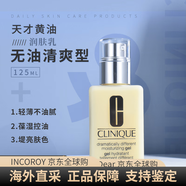 倩碧小黃油啫喱透明乳液有油無(wú)油卓越天才潤膚補水保濕 有油款 125ml