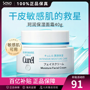 珂潤（Curel） 保濕補水滋潤面霜40g 日本進(jìn)口潤浸乳霜 溫和不刺激男女敏感肌 1瓶裝 40g