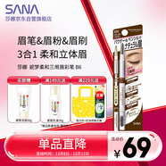 莎娜（SANA）日本眉筆眉粉三合一防水防汗不暈染好上色初學(xué)者B6自然棕0.45g