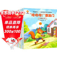 學(xué)會(huì )愛(ài)自己（套裝8冊）兒童安全教育啟蒙繪本(中國環(huán)境標志產(chǎn)品 綠色印刷) 