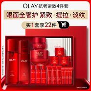 玉蘭油（OLAY）全新大紅瓶水乳液超紅瓶眼霜面霜抗皺緊致護膚品套裝生日禮物女