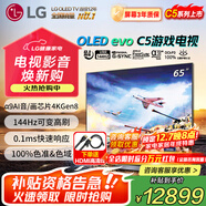 LG電視機C5系列 42英寸OLED42C5XCA 4K超高清全面屏專(zhuān)業(yè)旗艦電競游戲 120Hz高刷 適配PS5 65英寸 【大屏顯示高刷電視】