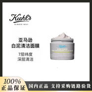 Kiehl's全新第二代白泥清潔面膜125ml 控油清潔毛孔去黑頭節日禮物 亞馬遜白泥面膜125ml