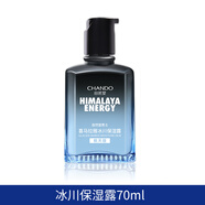 自然堂（CHANDO）男士冰川保濕露補水精華面霜龍血潤膚露爽膚水滋潤乳液清爽 正常規格 無(wú)贈品限時(shí)促銷(xiāo)