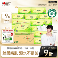 心相印抽紙 面巾紙 茶語(yǔ)絲享 3層110抽*24包真S碼 紙巾（整箱銷(xiāo)售）