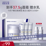 肌膚未來(lái)（SKYNFUTURE）377美白面霜禮盒款祛斑淡痘印去黃提亮補水面部護膚品女圣誕禮物