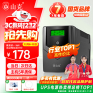 山克SP1000A ups不間斷電源 辦公電腦備用電源1000VA/600W 家用停電應急電源防斷電