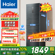 海爾（Haier）海爾冰箱235升三開(kāi)門(mén)風(fēng)冷無(wú)霜一級能效雙變頻電冰箱小型家用干濕分儲寬幅變溫節能省電以舊換新 【銀河灰235升】干濕分儲+按需調溫+風(fēng)冷無(wú)霜