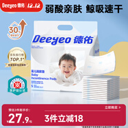 德佑 嬰兒一次性隔尿墊80片25*33cm護理墊吸水不反滲新生建議6kg以?xún)?
                                         title=