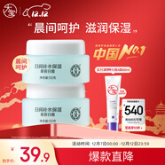 大寶美容日霜50g雙支裝補水保濕面霜男女士護膚品改善粗糙面部護膚品