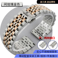 原裝三度士SANDEX手表帶鋼帶男實(shí)心精鋼山度士通用原裝款機械女表鏈22 新七珠款-間玫色 表帶寬度20mm