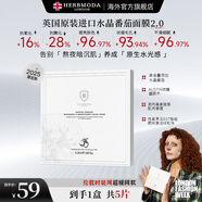 HERBMODA英國赫珀德水晶白番茄面膜補水美白面膜淡斑去黃提亮抗皺緊致男女 【嘗鮮裝】1盒到手5片