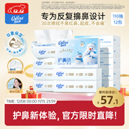 可心柔（COROU）抽紙 3層M碼110抽12包護鼻柔紙巾  云柔巾 乳霜紙 鼻炎擦鼻涕專(zhuān)用