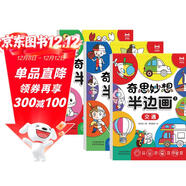 奇思妙想半邊畫(huà)（全3冊）兒童藝術(shù)啟蒙進(jìn)階涂色畫(huà) 提升創(chuàng  )造能力 手眼協(xié)調 邏輯推理能力
