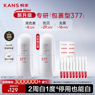 韓束（KAN’S）377白蠻腰美白精華液30ml 提亮去黃淡斑補水保濕 護膚品生日禮物